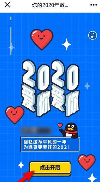 《QQ》2021新年签在哪