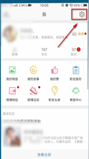 2021微博怎么用手机号找人