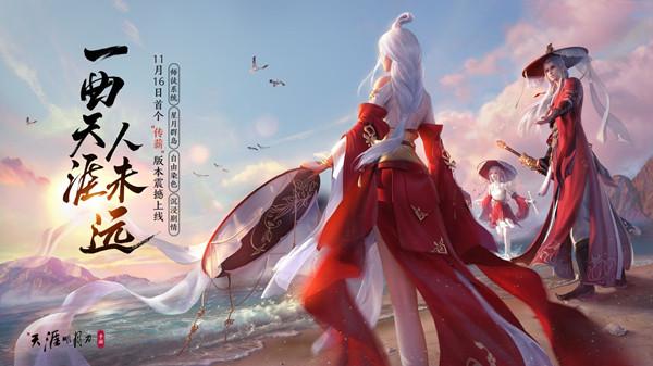 《天涯明月刀》茶话会开启材料介绍