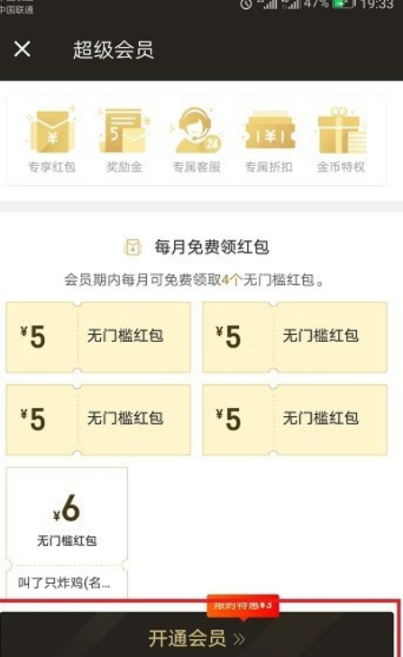 2021饿了么怎么开会员