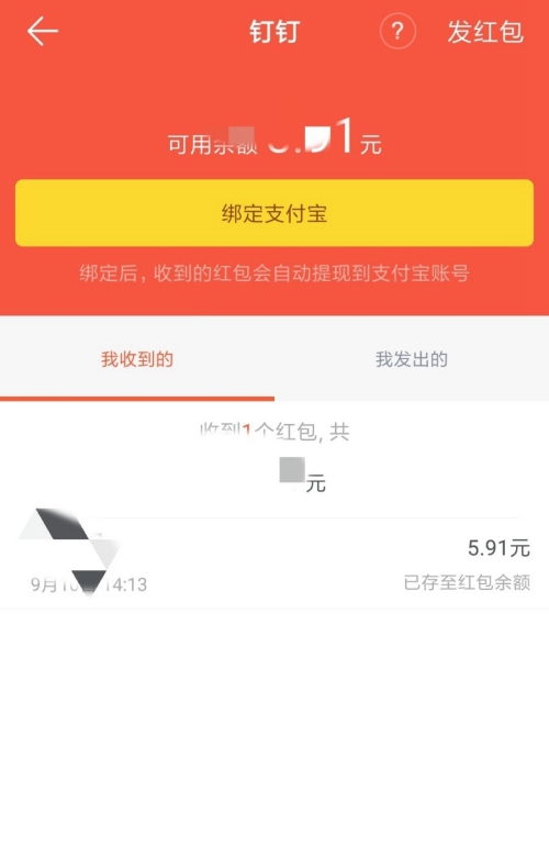 《钉钉》上抢的红包哪里领