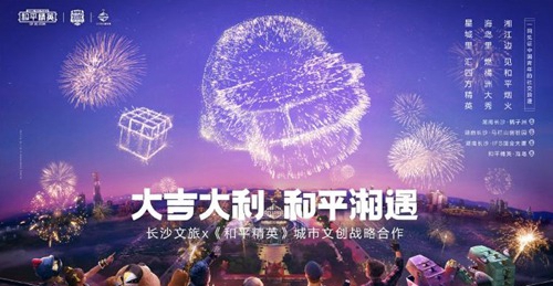 《和平精英》2021元旦烟花几点