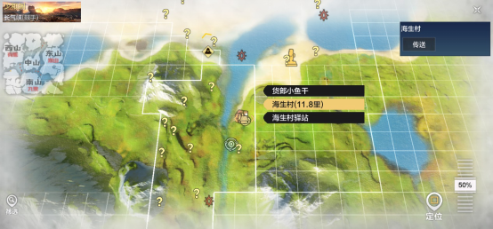 《妄想山海》水产商人在哪里