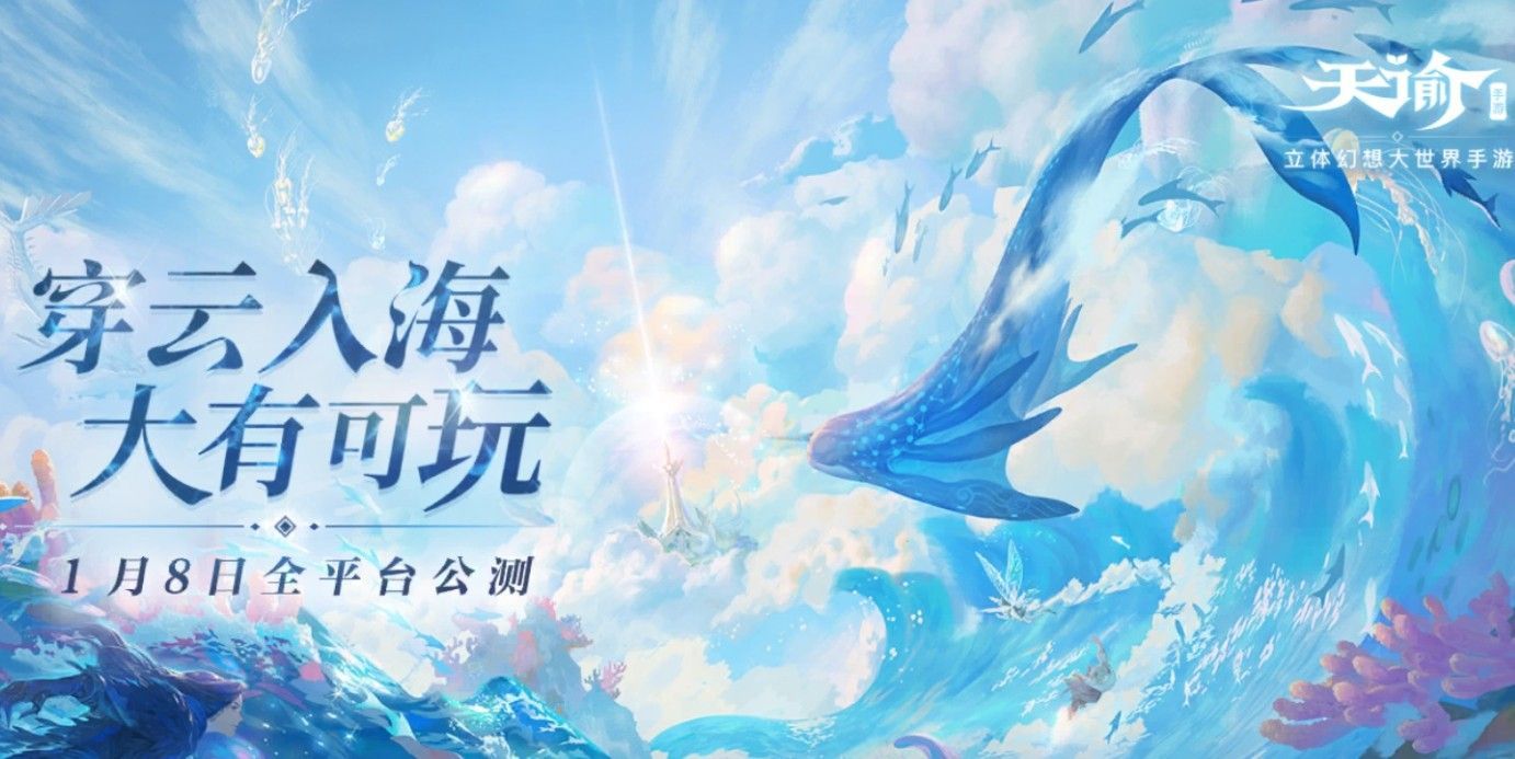 《天谕手游》穿云入海狂欢夜口令是什么