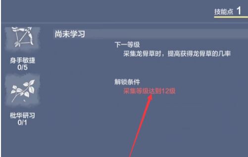 《妄想山海》龙骨草在哪