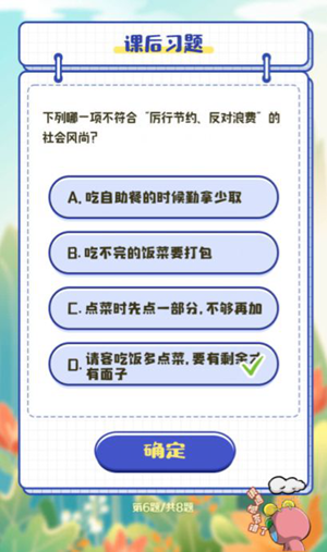 下列哪一项不符合厉行节约反对浪费的社会风尚答案是什么