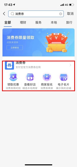 《支付宝》2021年1月消费券怎么获得