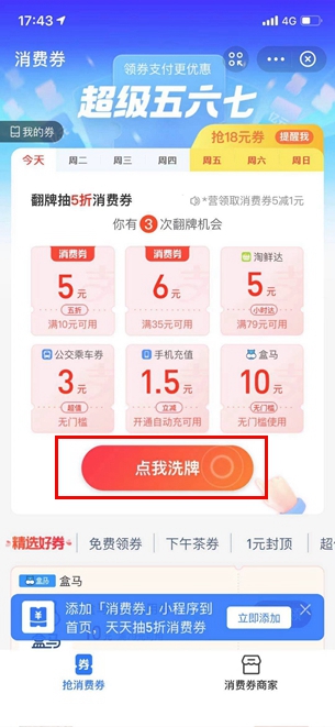 《支付宝》2021年1月消费券怎么获得