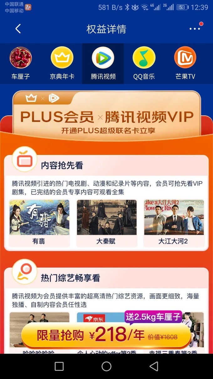 2021京东plus会员活动