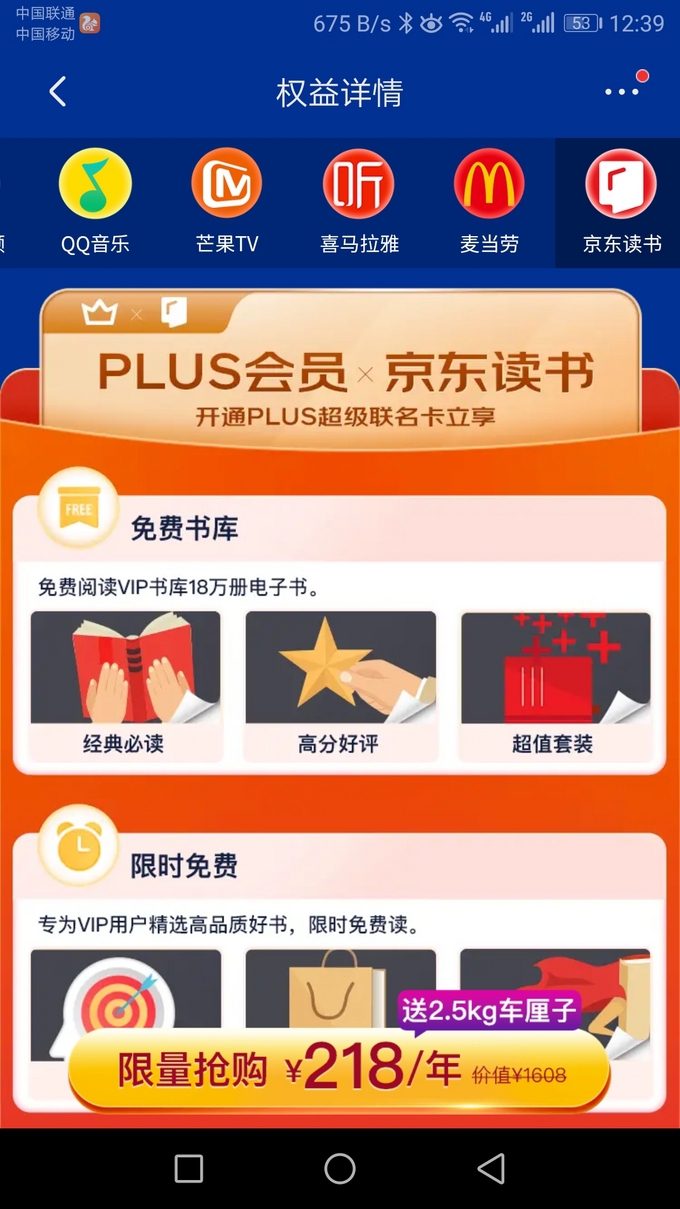 2021京东plus会员活动