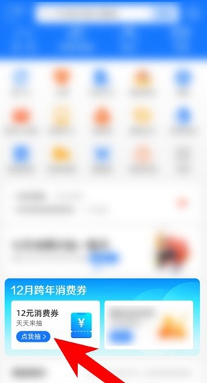 2021支付宝消费券什么时候截止