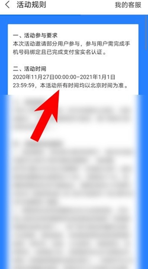 2021支付宝消费券什么时候截止