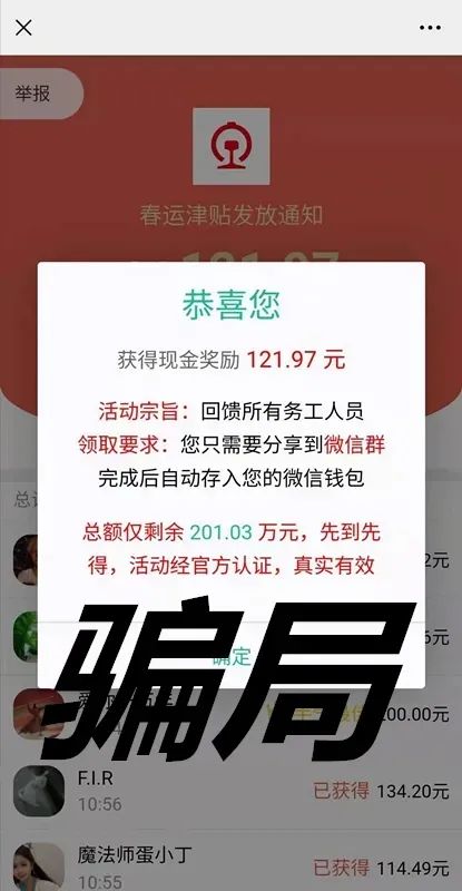 《微信》2021春运补助领取真的吗