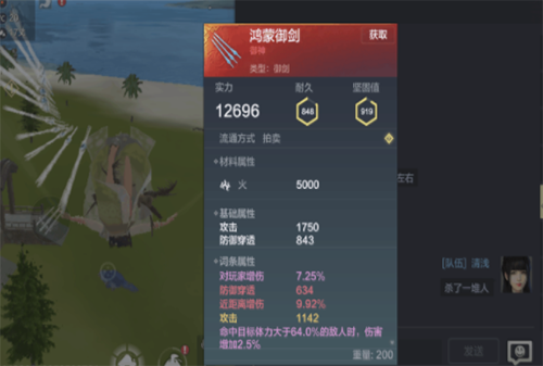 《妄想山海》红色御剑怎么获得