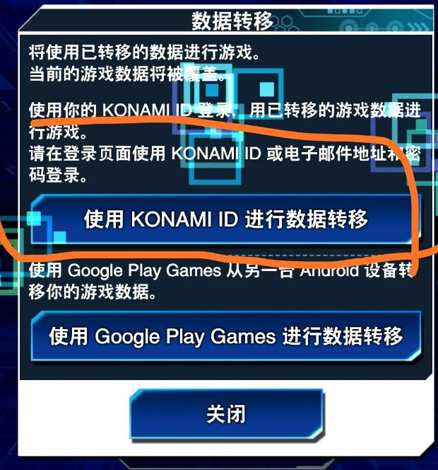 《游戏王决斗链接》怎么用konami账号登录