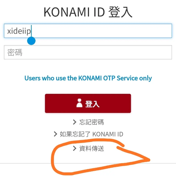 《游戏王决斗链接》怎么用konami账号登录