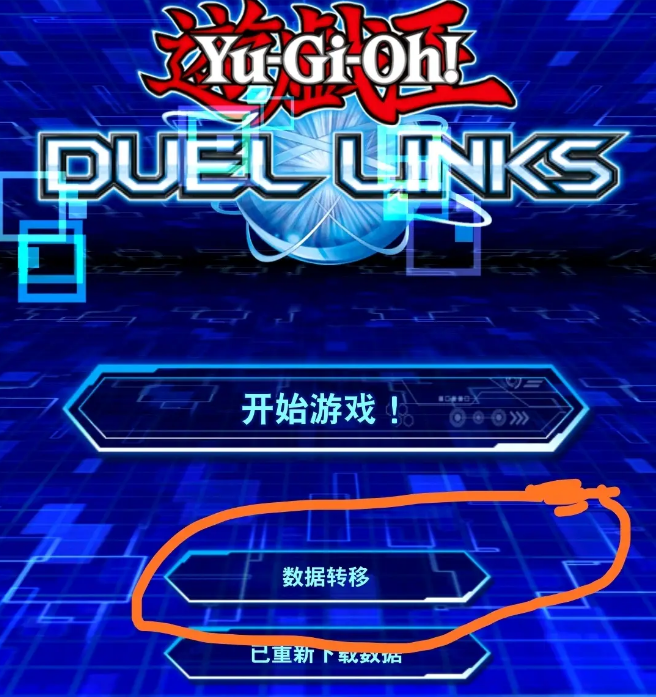 《游戏王决斗链接》怎么绑定谷歌账号