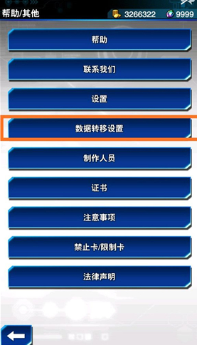 《游戏王决斗链接》怎么数据转移