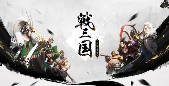 《战三国八阵奇谋》新手攻略