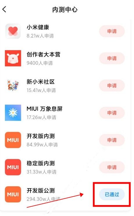 miui12.5公测怎么申请