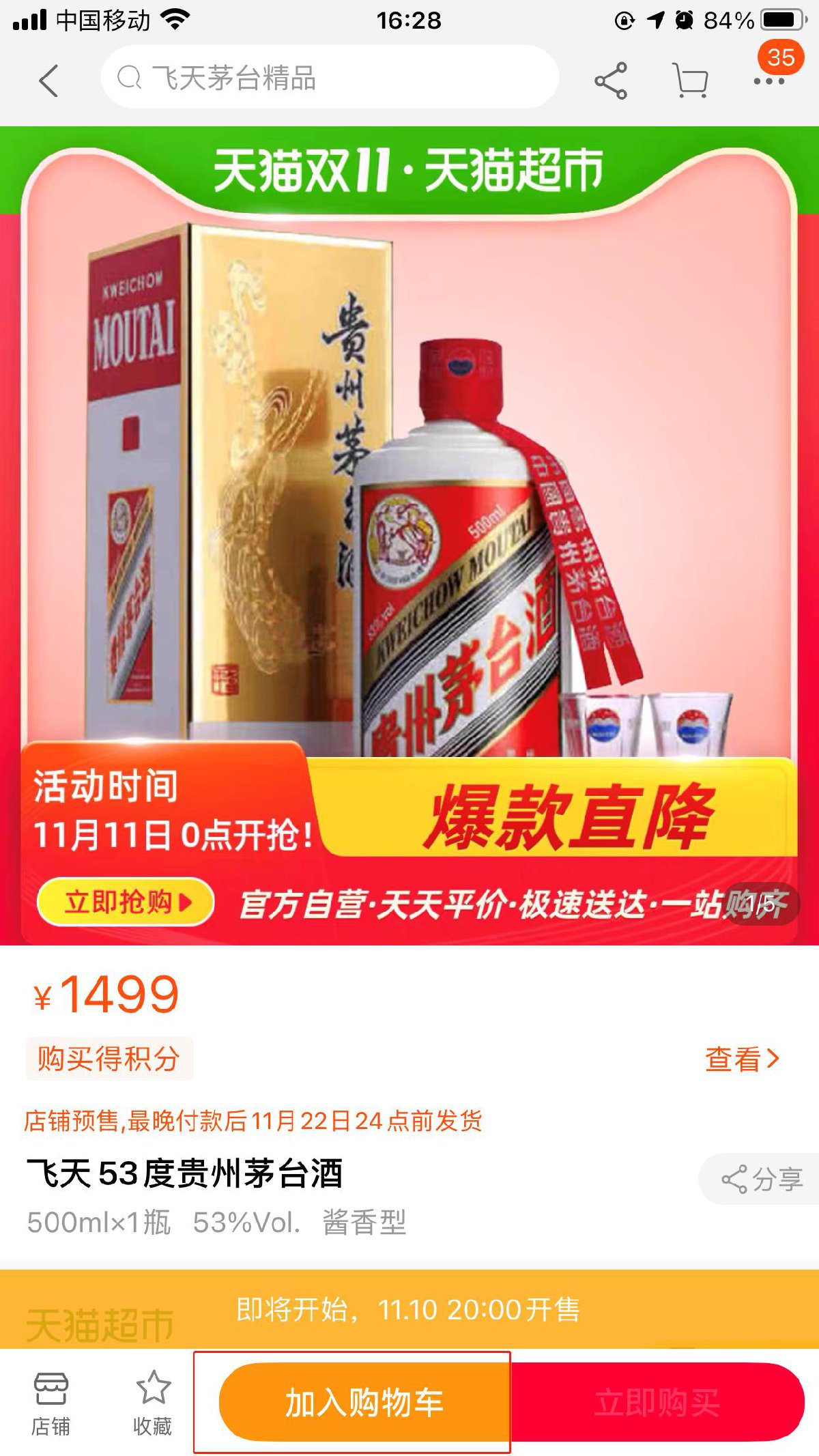 1499双11电商平台茅台酒抢购课程表来了！ - 知乎