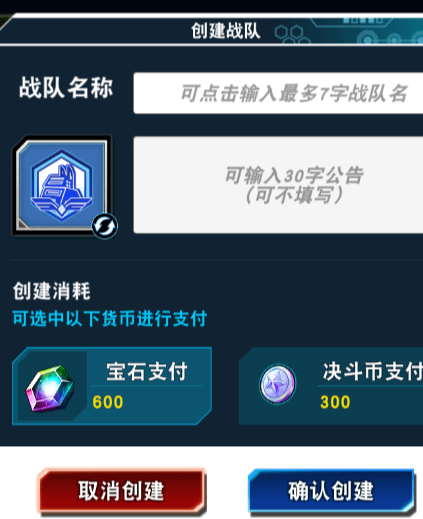 《游戏王决斗链接》战队创建方法