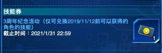 《游戏王决斗链接》技能券交换不了解决方法