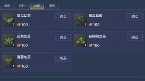 《妄想山海》二级菜怎么获得