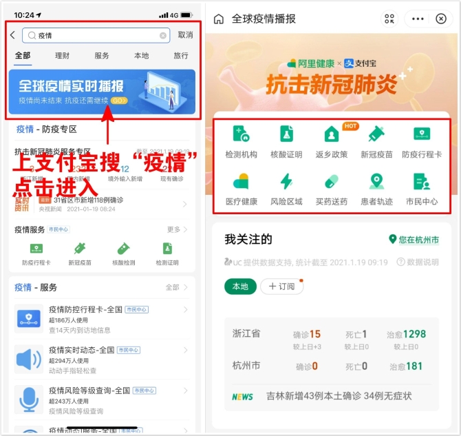 《支付宝》各地防疫信息查询