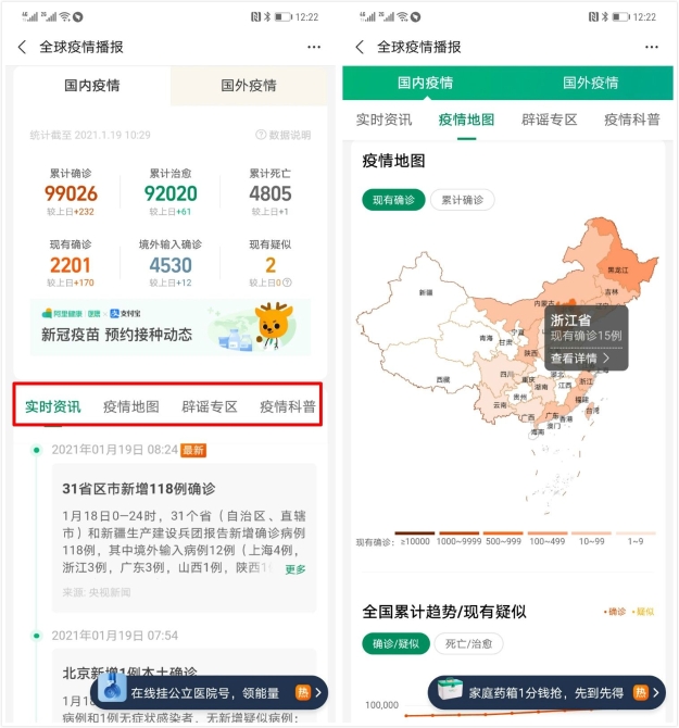 《支付宝》各地防疫信息查询