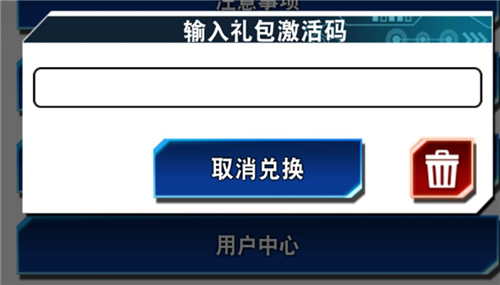 《游戏王决斗链接》礼包码怎么用