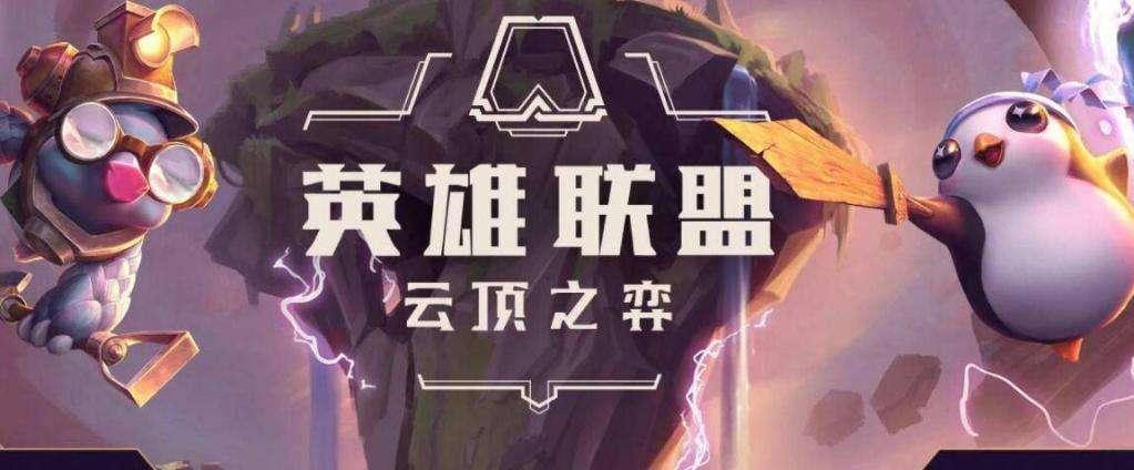 《云顶之弈》4.5版本福星羁绊改动