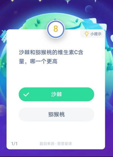 《支付宝》沙棘和猕猴桃的维生素C含量，哪一个更高蚂蚁庄园2021年1月22答案