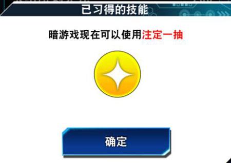 《游戏王决斗链接》注定一抽怎么解锁