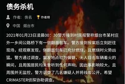 《犯罪大师》债务杀机答案是什么