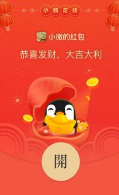 《微信》小鹅花钱红包封面怎么领