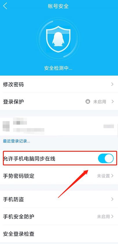 怎么同步账号登录QQ2021