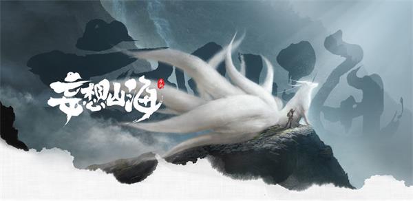 《妄想山海》怎么取消竞拍