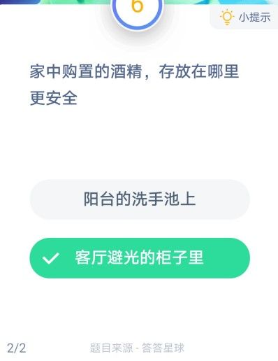 《支付宝》蚂蚁庄园2021年1月26日答案汇总