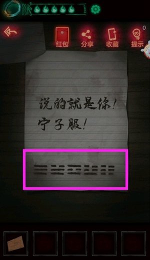 《纸嫁衣》第三章怎么过关