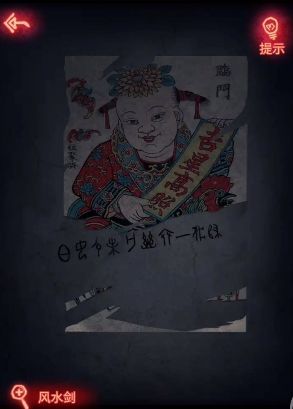 《纸嫁衣》第五章怎么过关