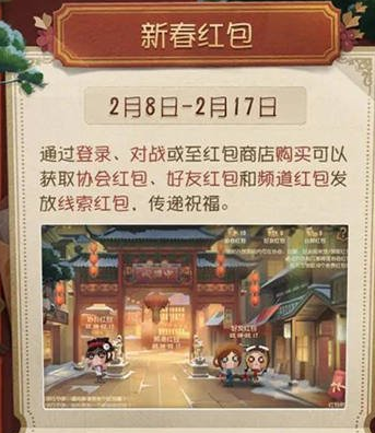 《第五人格》2021新春红包活动怎么玩