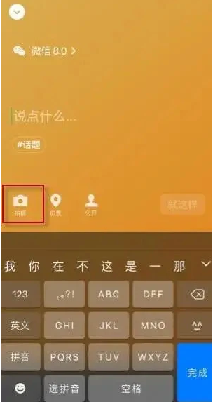 《微信》8.0状态背景图怎么设置