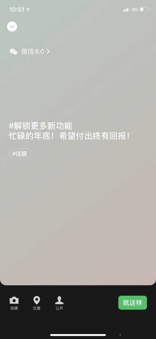 《微信》8.0在哪里设置个人状态