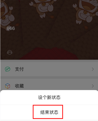 《微信》8.0状态怎么删除