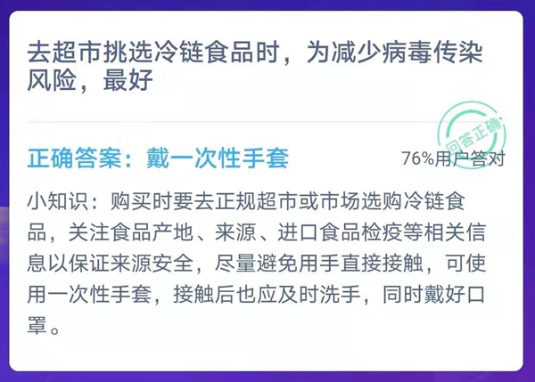 《支付宝》蚂蚁庄园2021年1月28日答案汇总