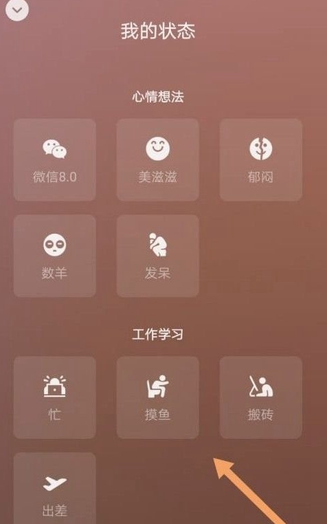 《微信》8.0怎么设置视频动态