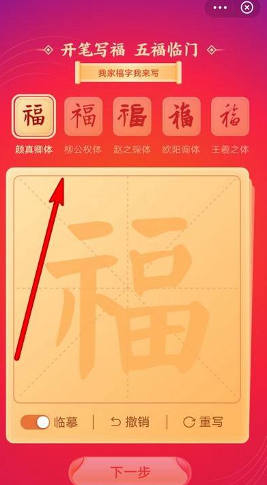 《支付宝》福字怎么写