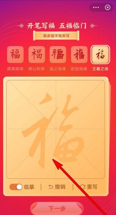 《支付宝》福字怎么写