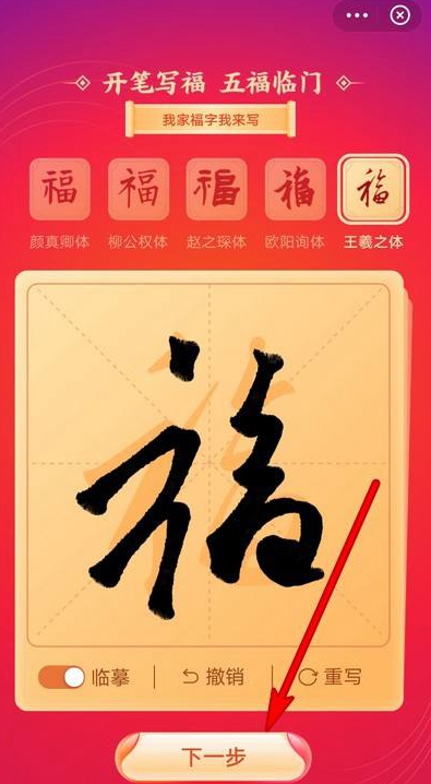 《支付宝》福字怎么写